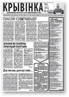 Крывінка, 4 (66) 2010