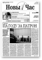 Новы час, 17 (193) 2010