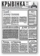 Крывінка, 13 (53) 2009
