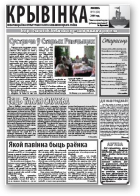 Крывінка, 14 (54) 2009