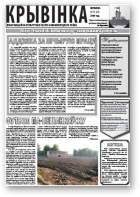 Крывінка, 15 (55) 2009