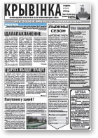 Крывінка, 1 (63) 2010
