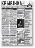 Крывінка, 2 (64) 2010
