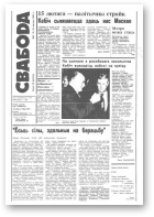 Свабода, 5/1994