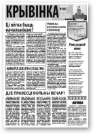 Крывінка, 9 (36) 2008