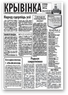 Крывінка, 10 (37) 2008
