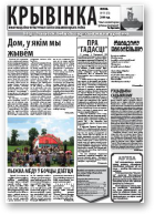 Крывінка, 11 (51) 2009