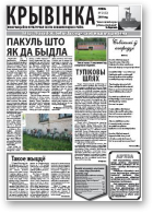 Крывінка, 12 (52) 2009