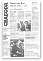 Свабода, 24/1994