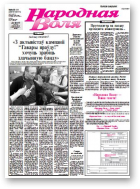 Народная Воля, 80-81