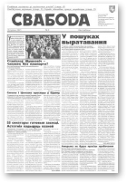 Свабода, 2/1997
