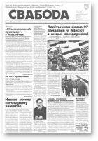 Свабода, 8/1997