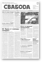 Свабода, 10/1997