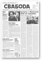 Свабода, 11/1997