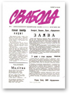 Свабода, 1/1990