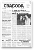 Свабода, 1996