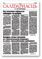 Салідарнасць у інтэрнэце, 164