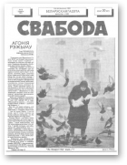 Свабода, 10/1991