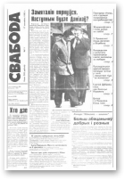 Свабода, 11/1995