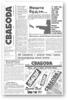 Свабода, 12/1995