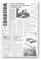 Свабода, 13/1995