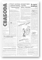 Свабода, 14/1995