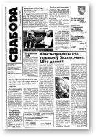 Свабода, 43/1995