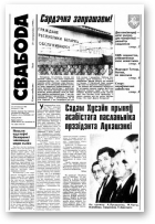 Свабода, 44/1995