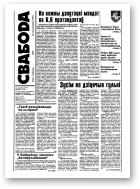 Свабода, 45/1995