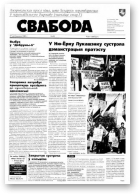 Свабода, 46/1995