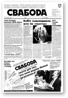 Свабода, 51/1995