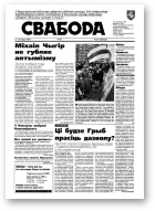 Свабода, 52/1995