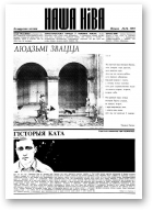 Наша Ніва, 16/1993