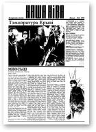 Наша Ніва, 3/1994