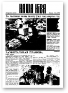 Наша Ніва, 5/1994