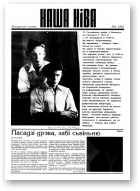 Наша Ніва, 4/1995