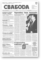 Свабода, 16/1997