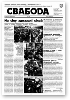 Свабода, 32/1997