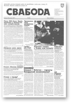 Свабода, 34/1997