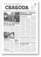 Свабода, 36/1997