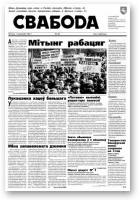 Свабода, 39/1997