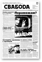 Свабода, 40/1997