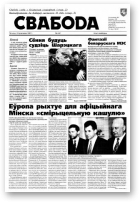 Свабода, 42/1997