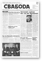 Свабода, 43/1997