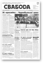 Свабода, 44/1997