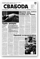 Свабода, 47/1997