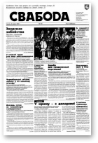 Свабода, 48/1997