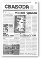 Свабода, 71/1997