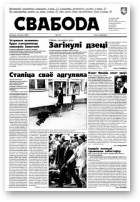 Свабода, 72/1997