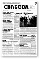 Свабода, 73/1997